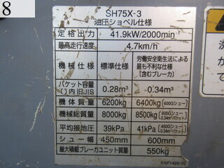 中古建設機械 中古 住友建機 SUMITOMO 解体機 ロングフロント・ハイリフト SH75X-3