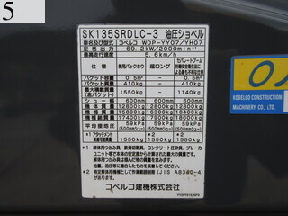 中古建設機械 中古 コベルコ建機 KOBELCO 解体機 ロングフロント・ハイリフト SK135SRDLC-3