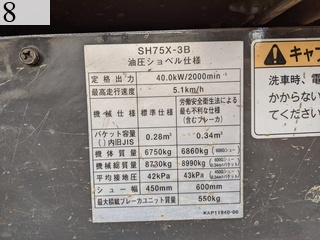 中古建設機械 中古 住友建機 SUMITOMO 林業機械 ハーベスタ SH75X-3B