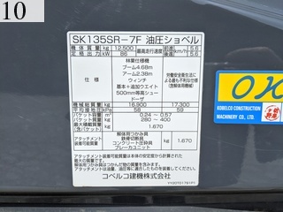 中古建設機械 中古 コベルコ建機 KOBELCO 林業機械 フェラーバンチャザウルスロボ SK135SR-7F
