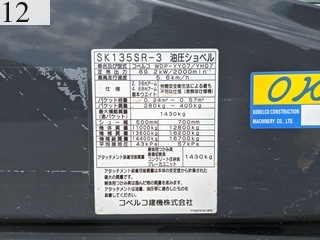 中古建設機械 中古 コベルコ建機 KOBELCO 油圧ショベル・バックホー ０．４－０．５立米 SK135SR-3