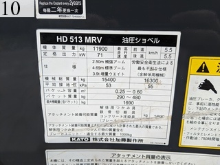 中古建設機械 中古 加藤製作所 KATO 林業機械 グラップル・ウインチ・排土板 HD513MRV