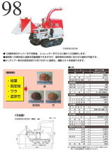 中古建設機械 中古 新ダイワ工業 SHINDAIWA 自走式シュレッダ チッパー CSD250-DC2K