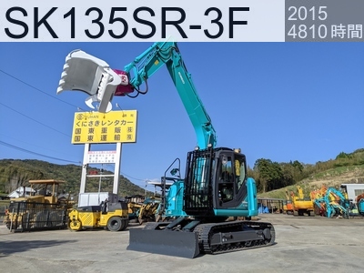 中古建設機械 中古 コベルコ建機 林業機械 フェラーバンチャザウルスロボ SK135SR-3F #YY07-27584, 2015年式 4796時間