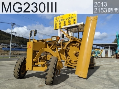 中古建設機械 中古 三菱重工業 モーターグレーダー アーティキュレート式 MG230III #2GC00294, 2013年式 2153時間
