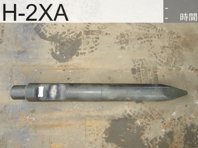 中古建設機械 中古 Array 油圧ブレーカー チゼル モイルポイントチゼル H-2XA #C164812, -年式 -時間