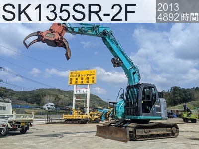 中古建設機械 中古 コベルコ建機 林業機械 フェラーバンチャザウルスロボ SK135SR-2F #YY06-20586, 2013年式 4892時間