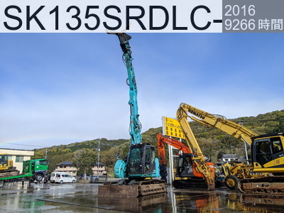 中古建設機械 中古 コベルコ建機 解体機 ロングフロント・ハイリフト SK135SRDLC-3 #YH07-10562, 2016年式 9226時間
