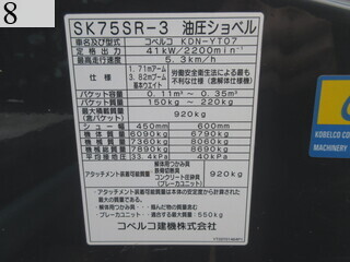 中古建設機械 中古 コベルコ建機 KOBELCO 油圧ショベル・バックホー ０．２－０．３立米 SK75SR-3