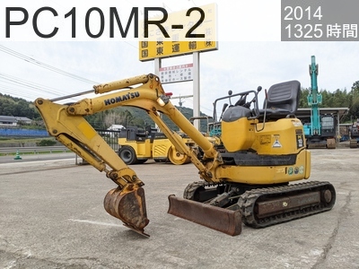 中古建設機械 中古 コマツ 油圧ショベル・バックホー ０．１立米以下 PC10MR-2 #36102, 2014年式 1325時間