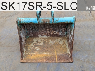 中古建設機械 中古 コベルコ建機 バケット 法面バケット SK17SR-5-SLOPE-BUCKET #0007-0065, -年式 -時間