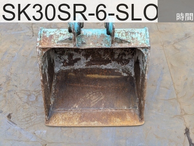 中古建設機械 中古 コベルコ建機 バケット 法面バケット SK30SR-6-SLOPE-BUCKET #0011-0417, -年式 -時間