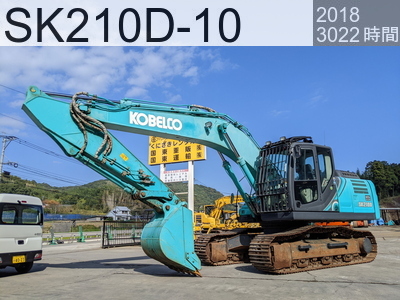 中古建設機械 中古 コベルコ建機 油圧ショベル・バックホー ０．７－０．９立米 SK210D-10 #YN15-80627, 2018年式 3022時間